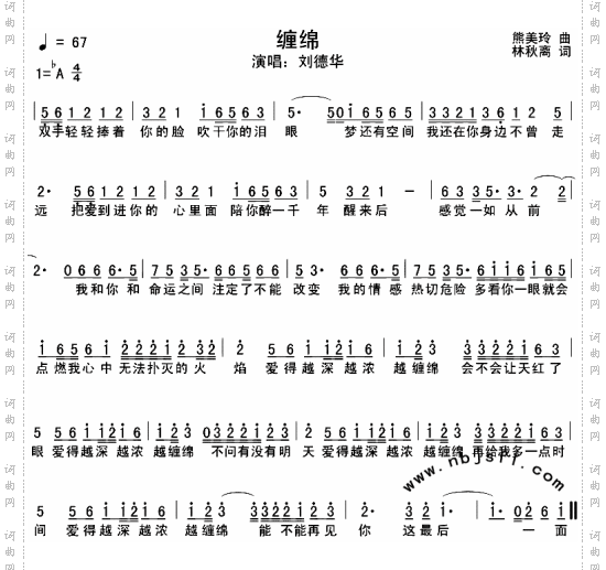 缠绵--刘德华