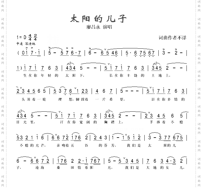 太阳的儿子