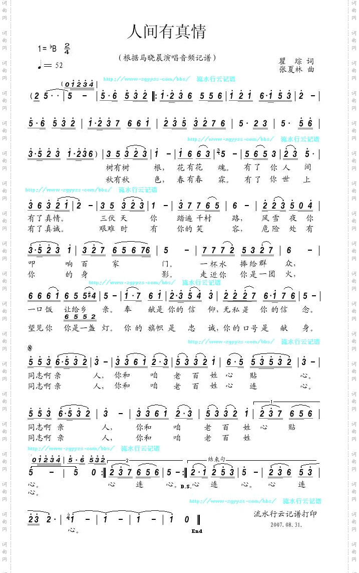 人间有真情