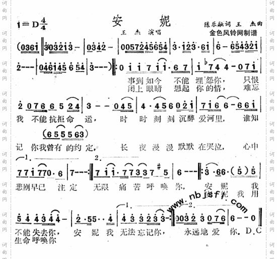安妮--王杰