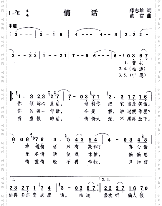 情话