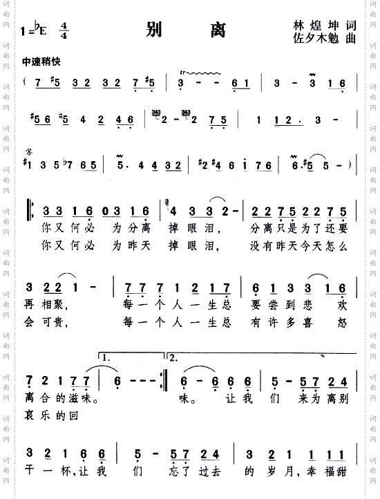 别离--邓丽君