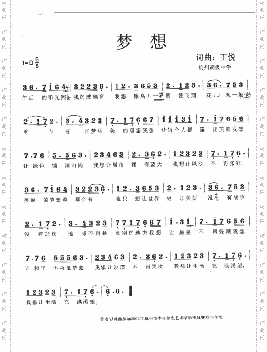 梦想