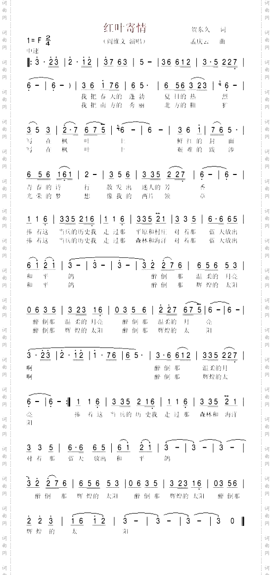红叶寄情