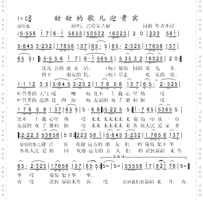 甜甜的歌儿迎贵宾
