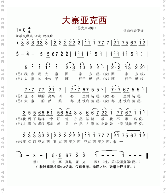 大寨亚克西