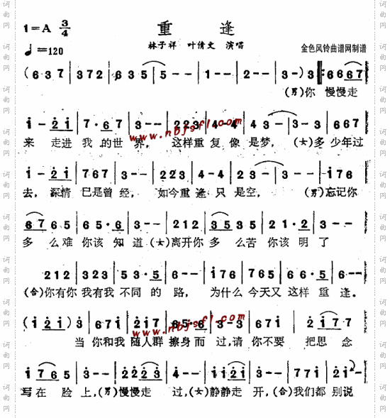 重逢--林子祥、叶倩文1