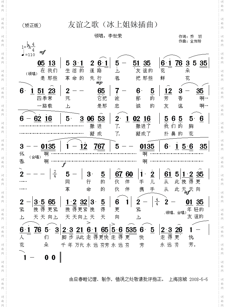 友谊之歌“冰上姐妹”插曲