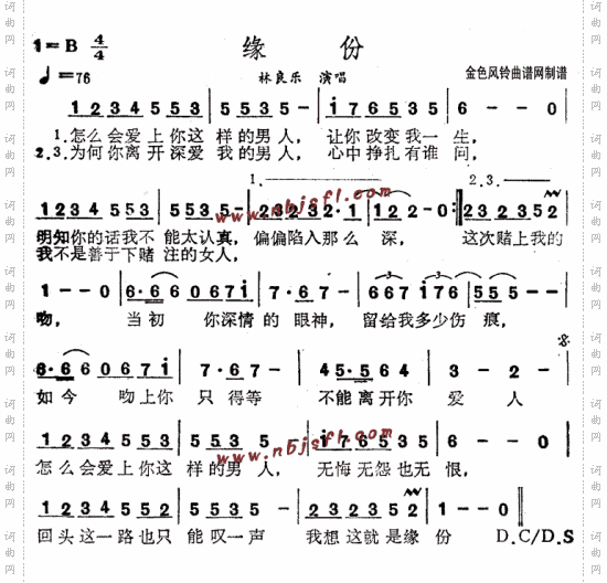 缘份--林良乐