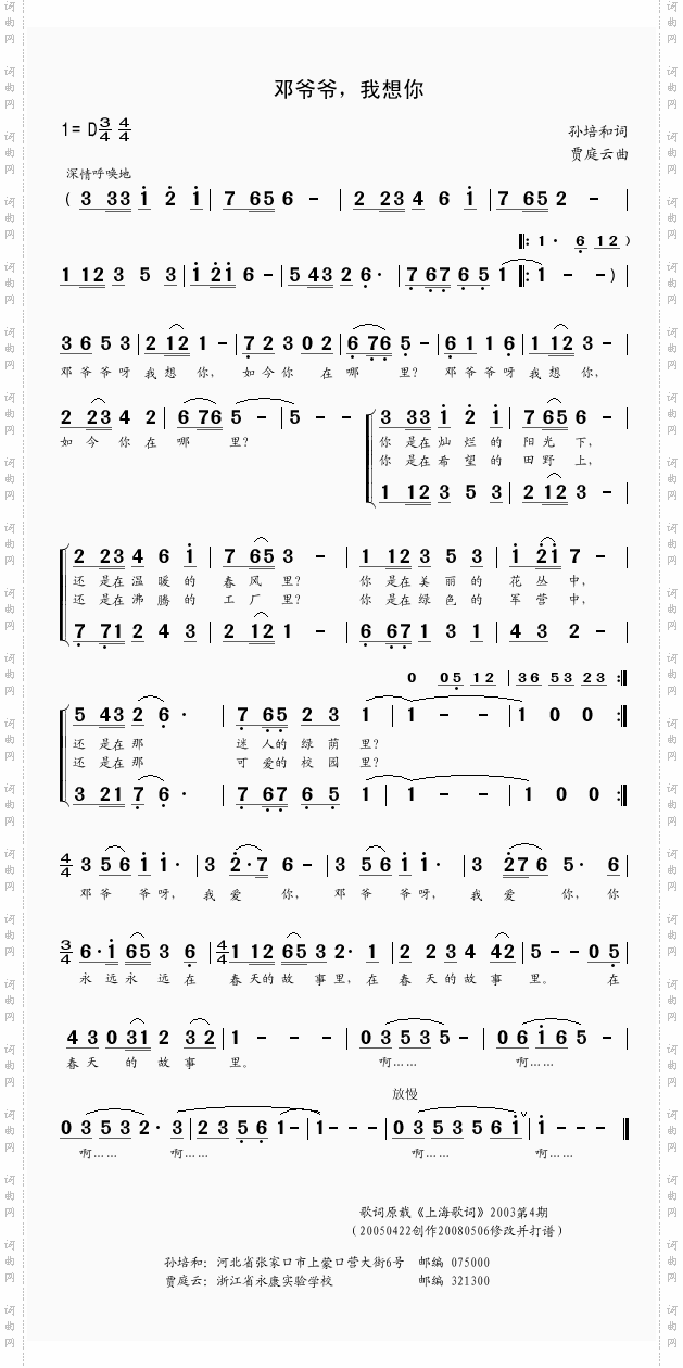 邓爷爷呀我想你