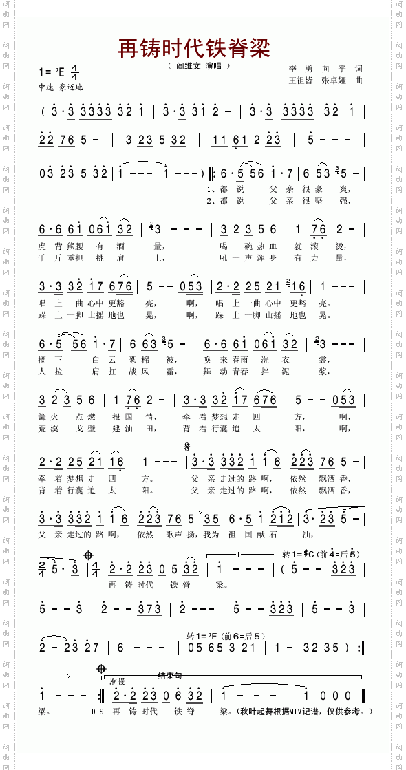 再铸时代铁脊梁