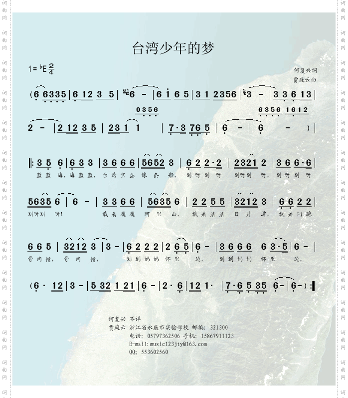 台湾少年的梦