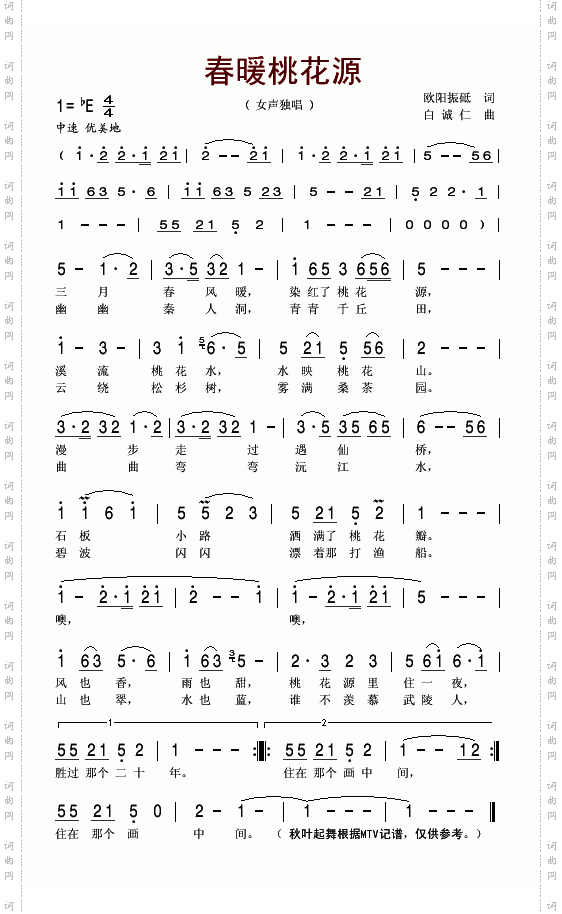 春暖桃花源