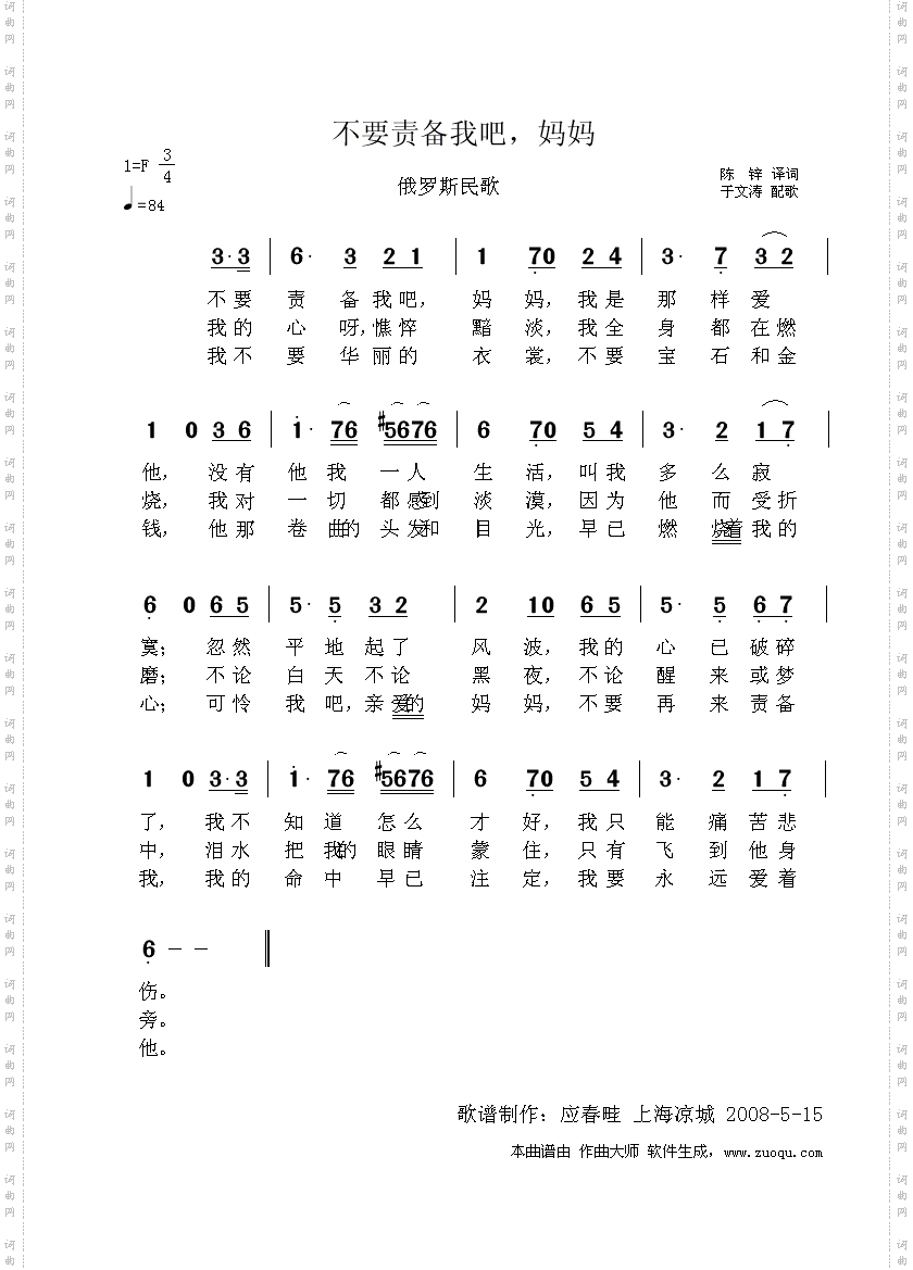 不要责备我吧，妈妈前苏联