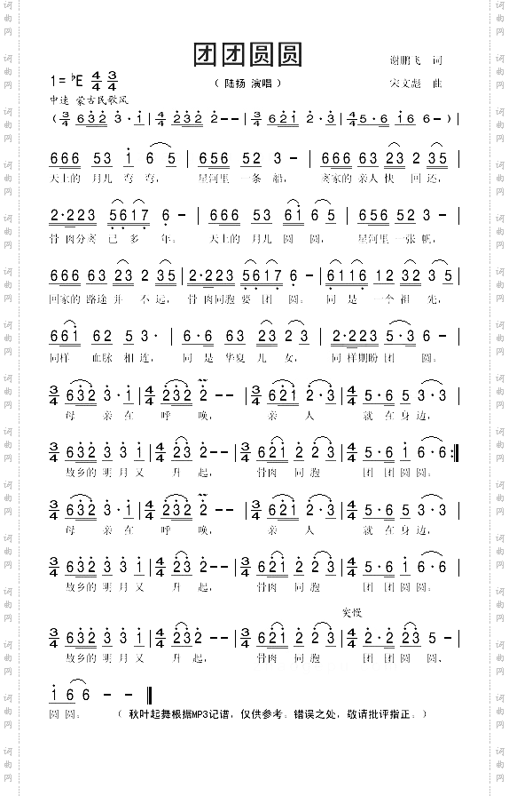 团团圆圆