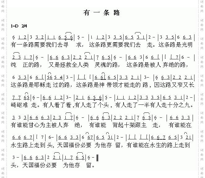 有一条路