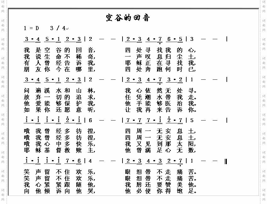 空谷的回音
