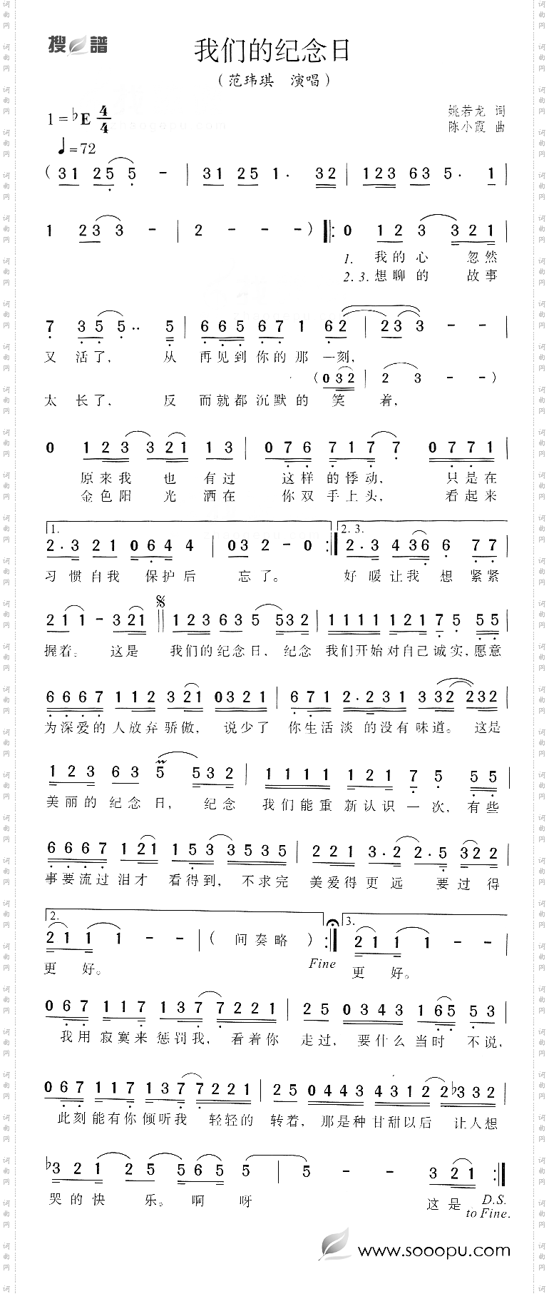 我们的纪念日