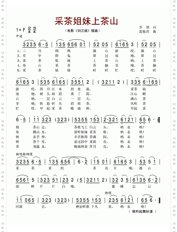 采茶姐妹上茶山_电影《刘三姐》插曲