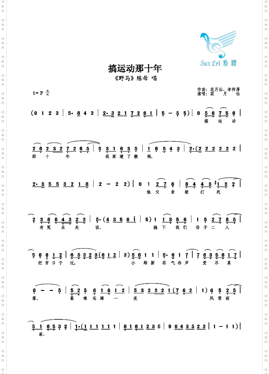 搞运动那十年