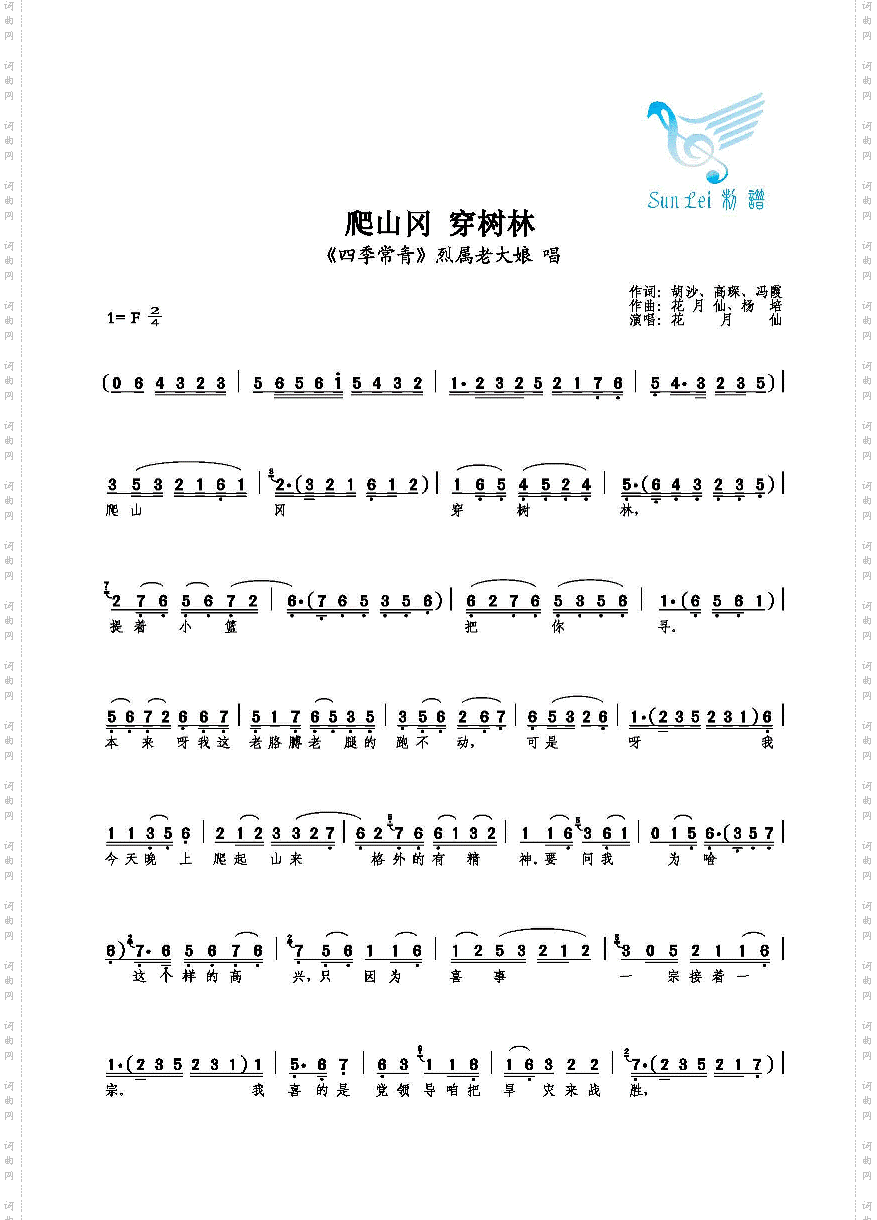 爬山冈穿树林