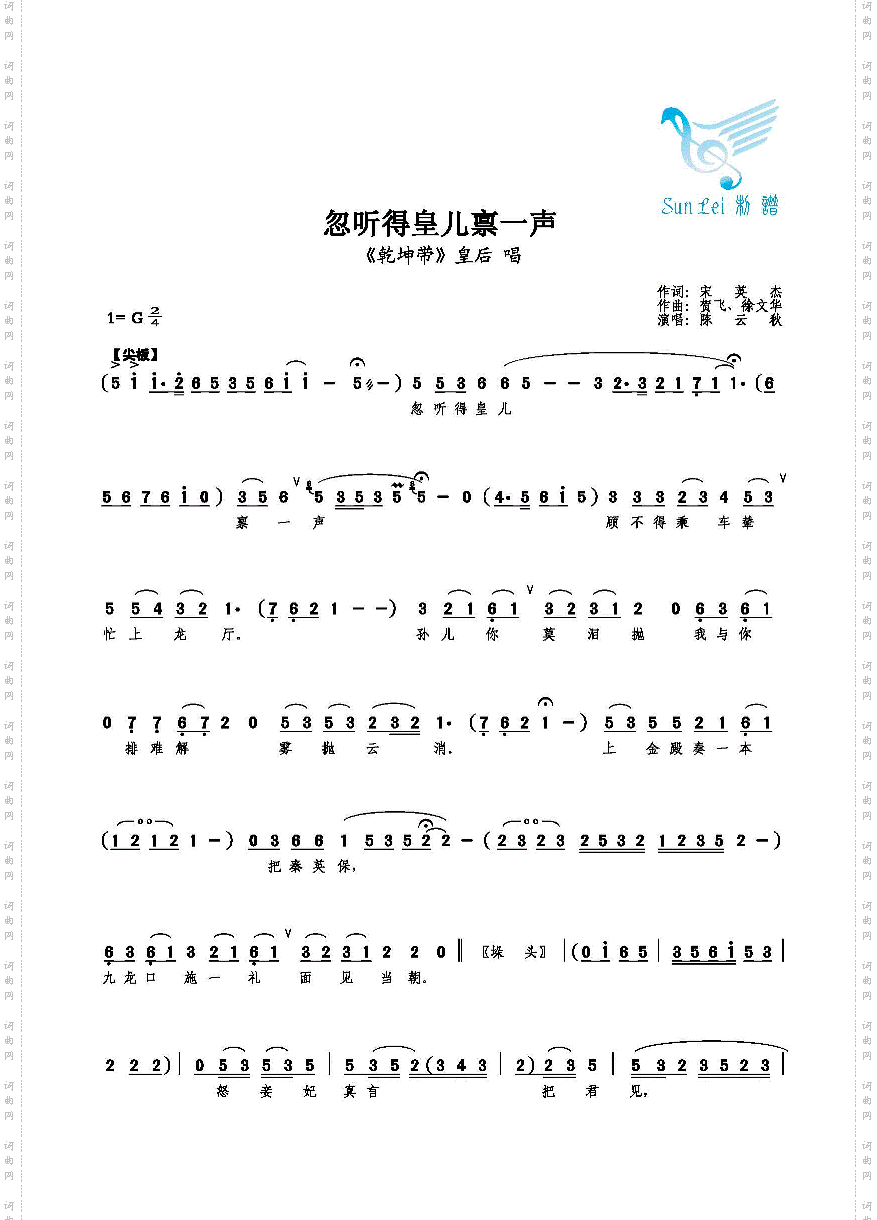 忽听得皇儿禀一声