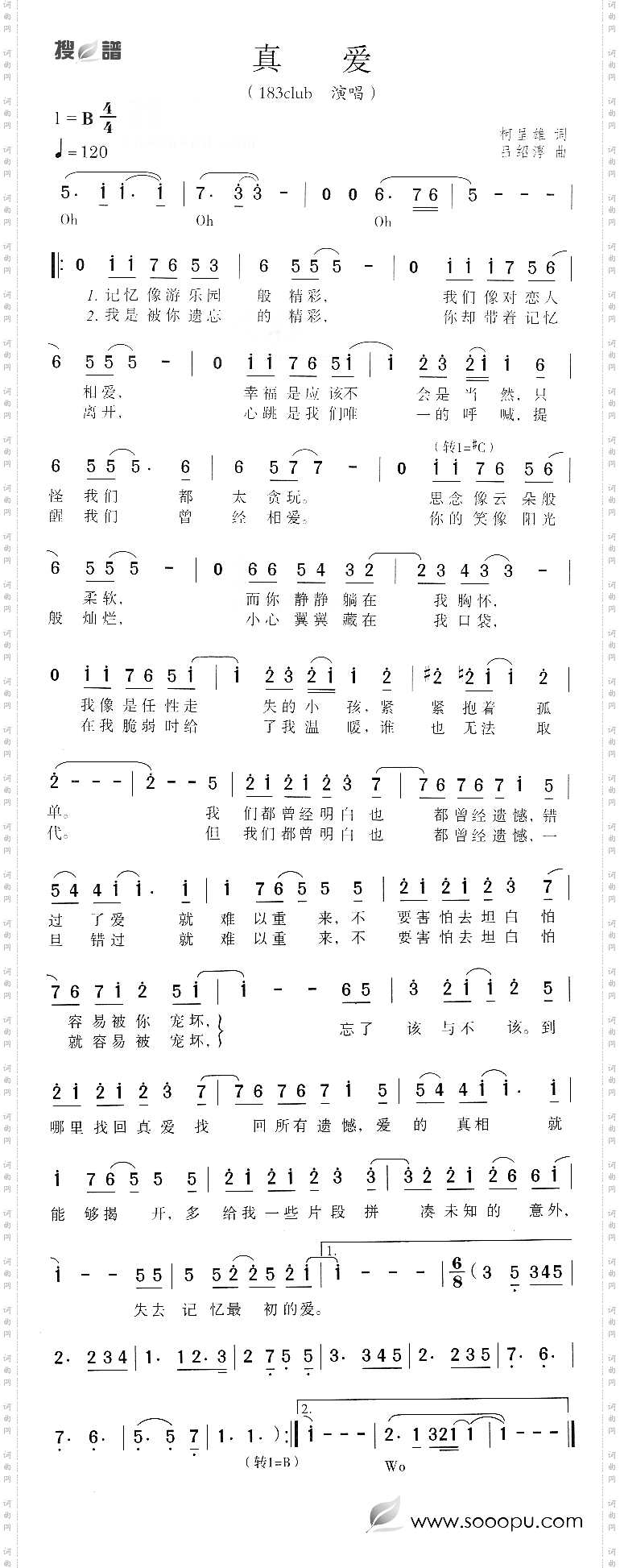 真爱