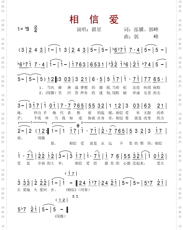 相信爱_百名歌手演唱抗震救灾歌曲