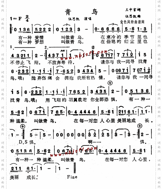青鸟--伍思凯