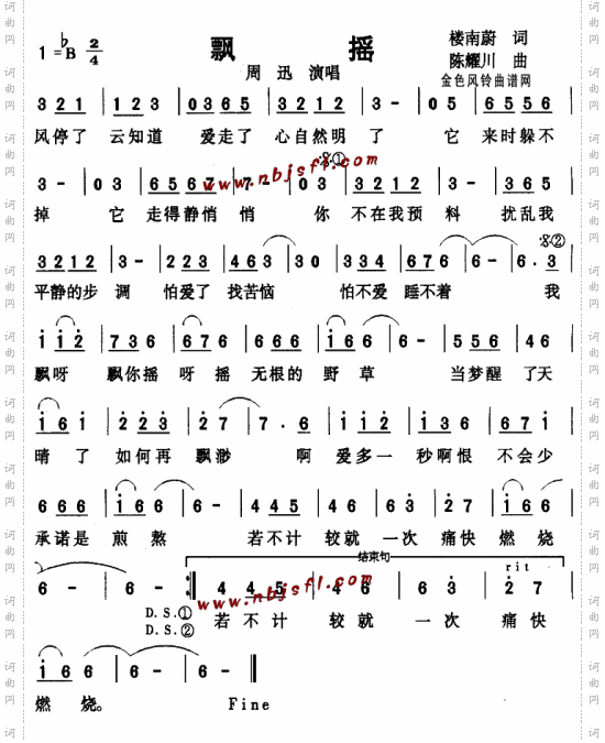 飘摇--周迅