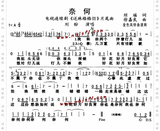 奈何《还珠格格Ⅲ》片尾曲--刘盼---可听