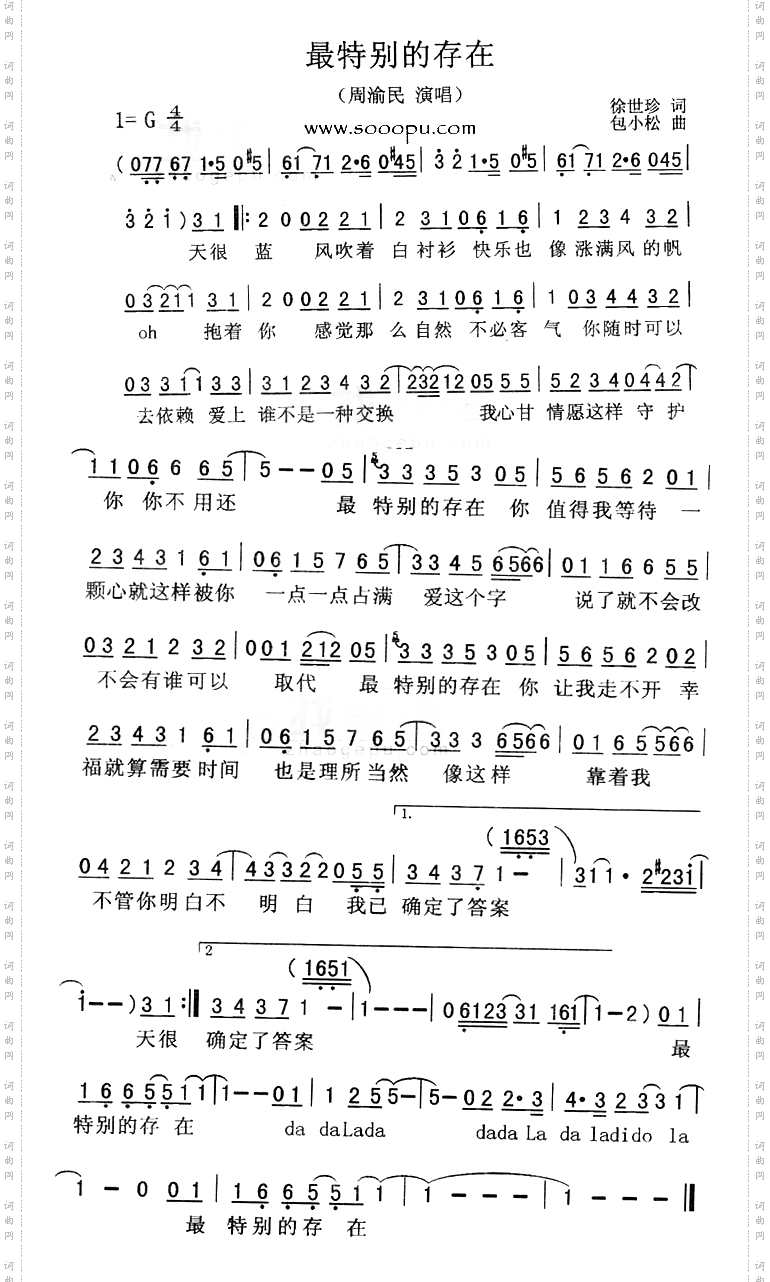 最特别的存在