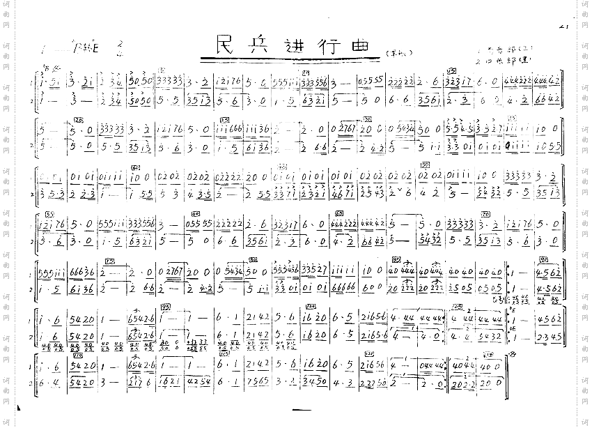 民兵进行曲军乐曲