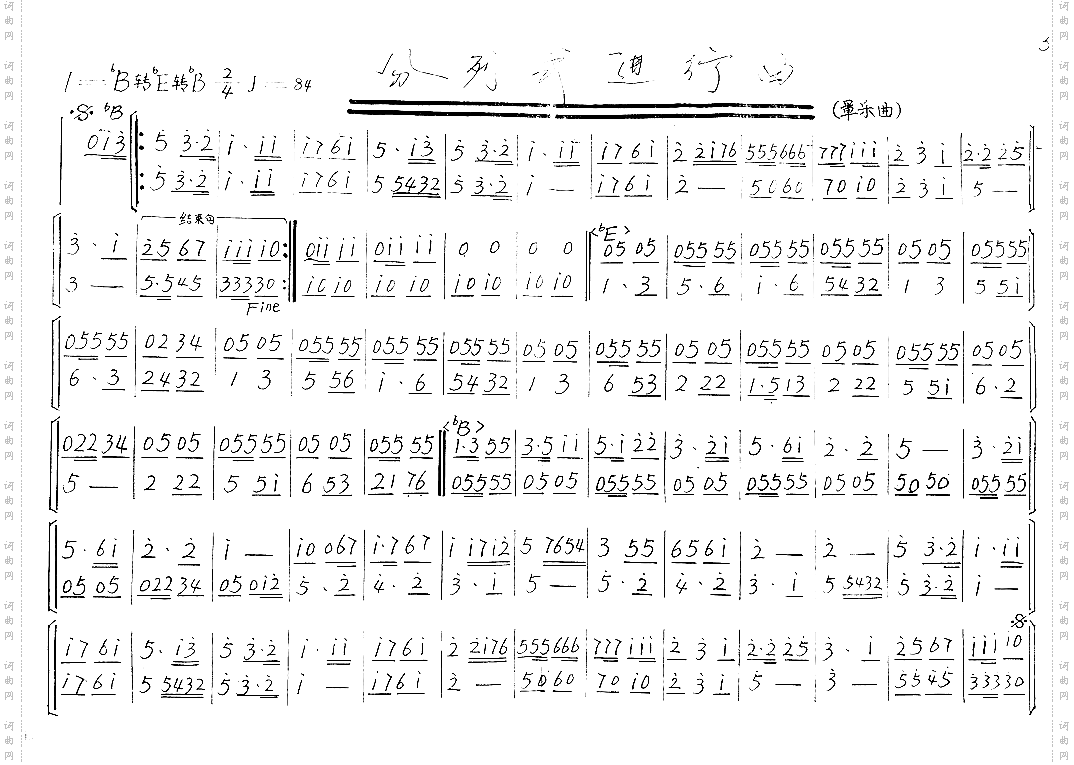 分列式进行曲_军乐曲