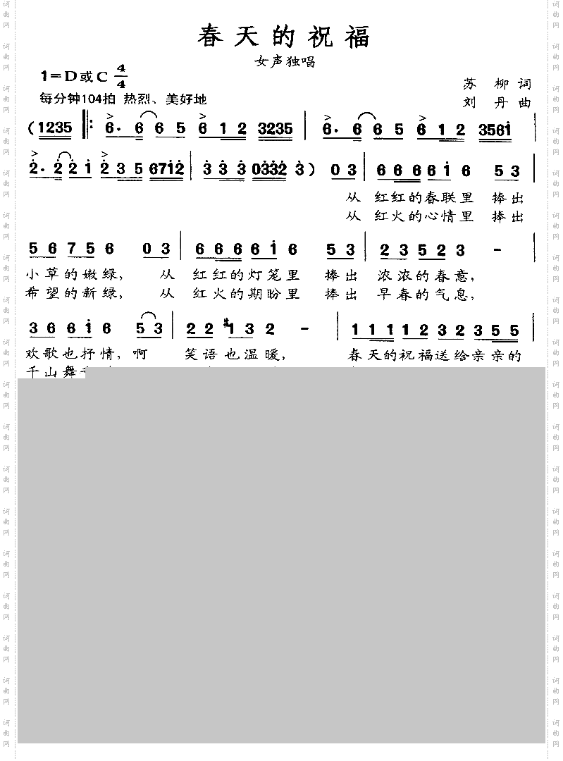 春天的祝福
