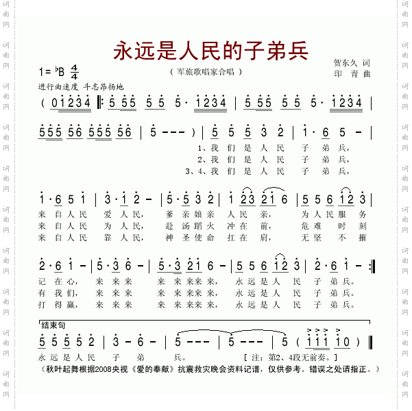 永远是人民子弟兵