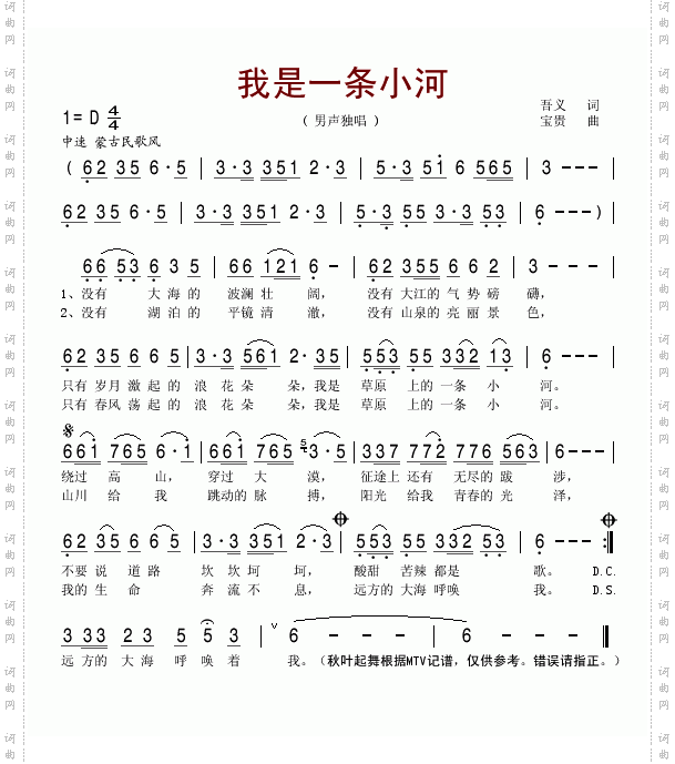 我是一条小河