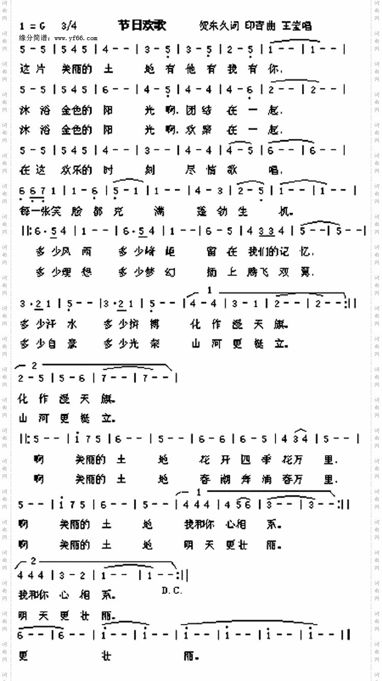 节日欢歌