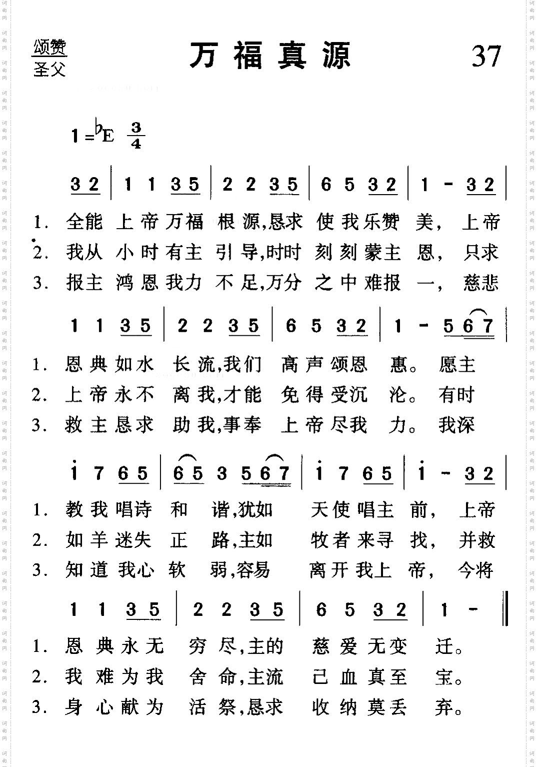 万福真源