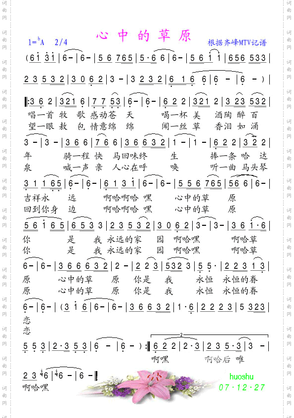 心中的草原