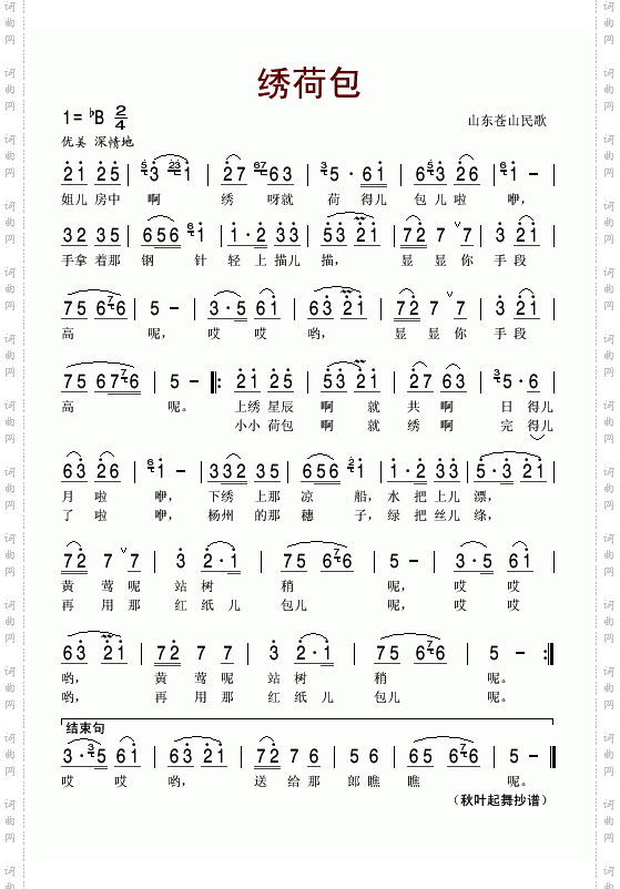 绣荷包山东苍山民歌