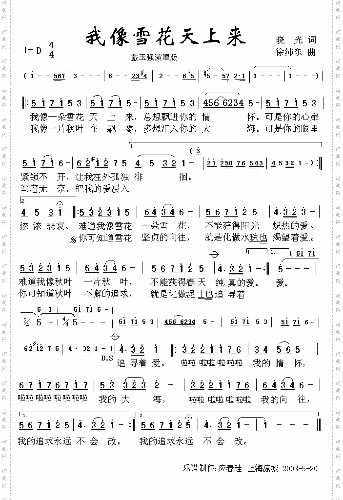 我像雪花天上来完美版