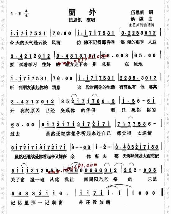 窗外--伍思凯