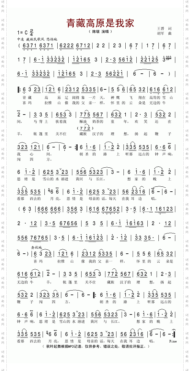 青藏高原是我家