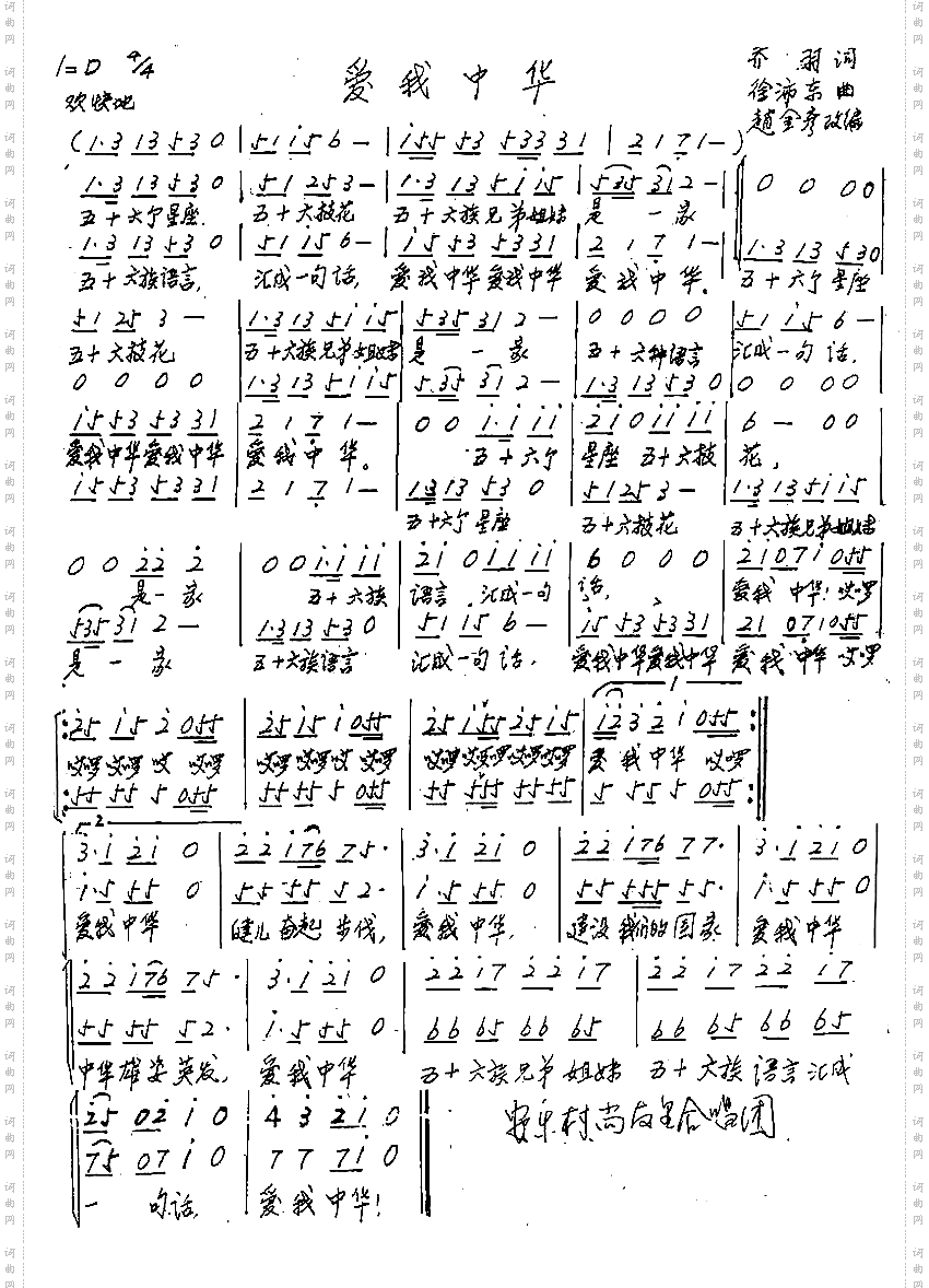 爱我中华