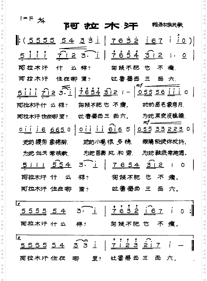 阿拉木汗