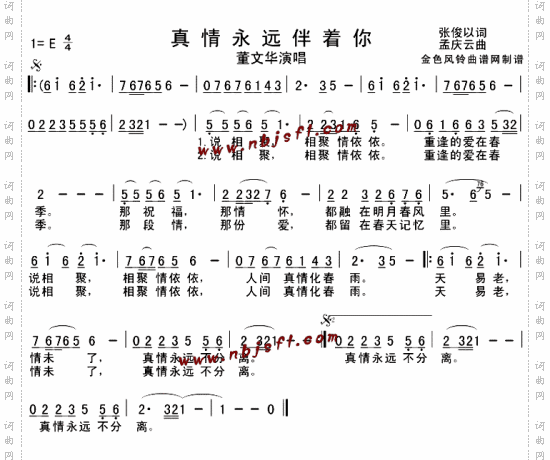 真情永远伴着你