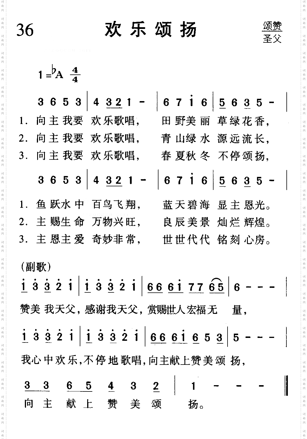欢乐颂扬
