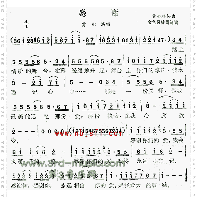 感谢