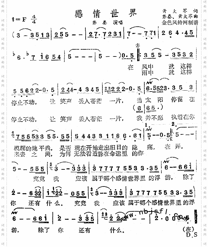 感情世界